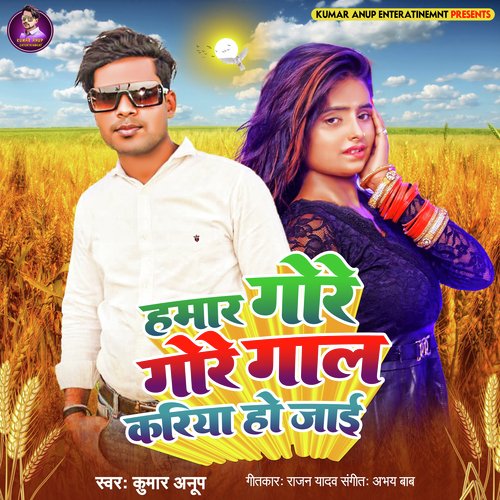 hamar gore gore gaal kariya ho jayi (BHOJPURI)