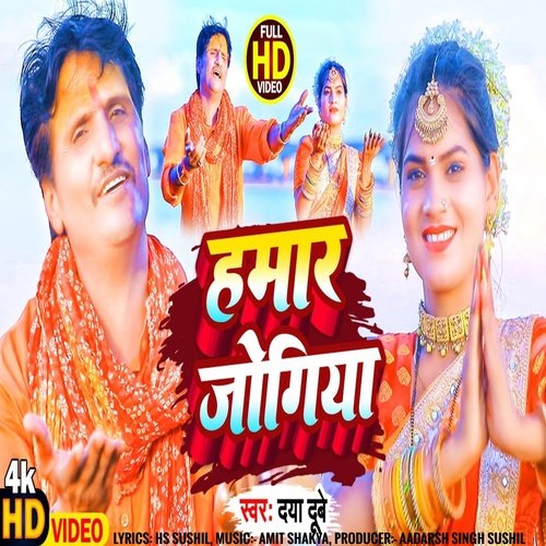 Hamar Jogiya (Bhojpuri)