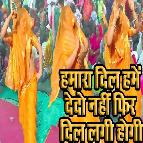 Hamara Dil Hame Dedo Nahi Fir Dil Lagi Hogi