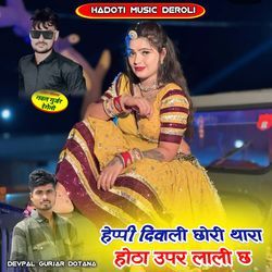 Happy Diwali Chori Thara Hota Uper Lali Ch