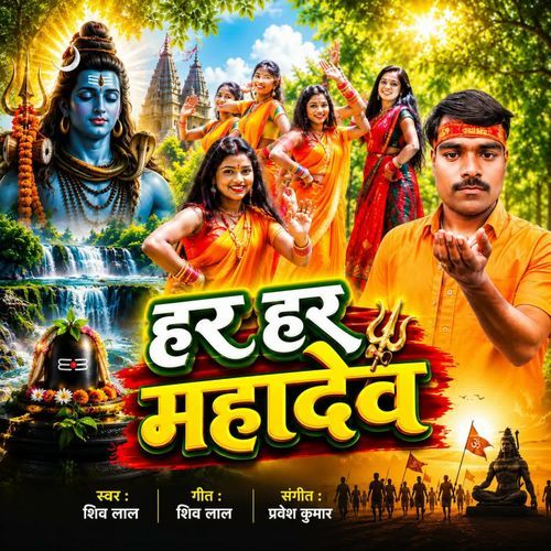 Har Har Mahadev
