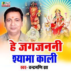 He Jagjanani Shyama Kali
