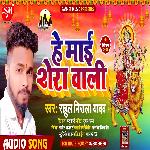 HE MAI SHERA WALI (Bhojpuri Song)
