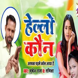 Hello Kaun Aapka Pahale Call Aaya Hai