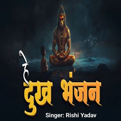 Hey Dukh Bhanjan