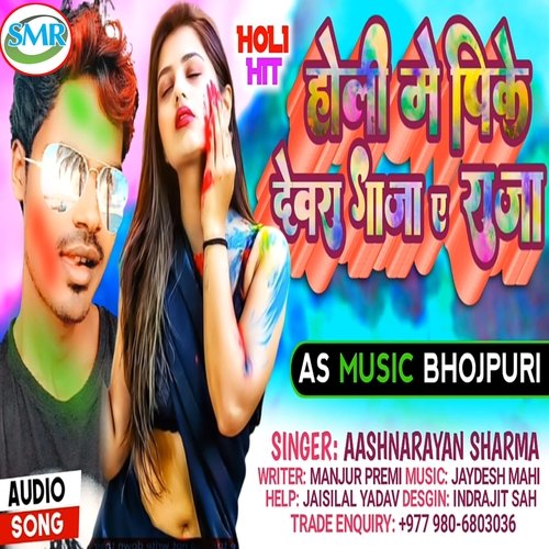 Holi Me Pk Devra Ganja A Raja (Bhojpuri Holi Song)