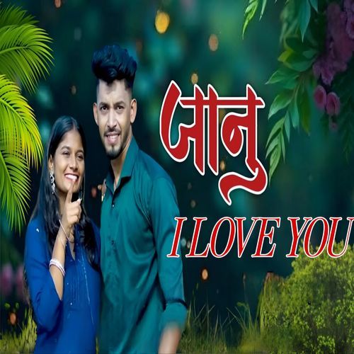 जानू I Love You
