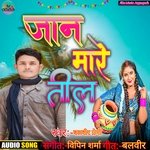 Jaan Mare Til (Bhojpuri)