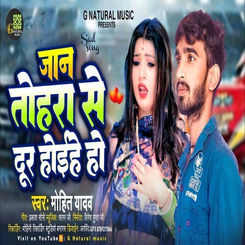 Jaan tohara se dur hoehe ho (Bhojpuri)