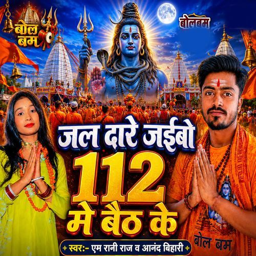 Jal Dhare Jaibo 112 Me Baeth Ke