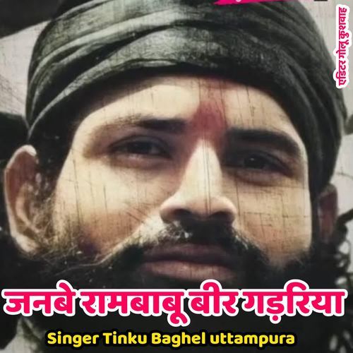 Janabe Rambabu beer gadriya