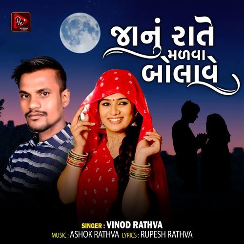 Janu Rate Malva Bolave