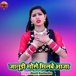 Janudi Mose Milbe Aaja