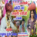 Jayaman Khoti Char Lavani