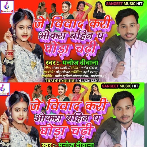 Je Viwad Kari Okar Bahin P Para Chadhi