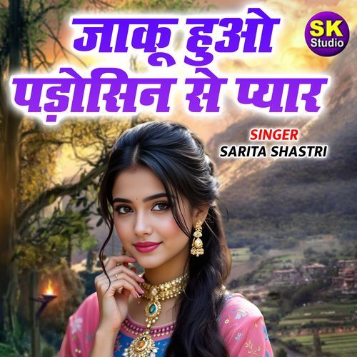 Jhaku Huo Padosin Se Pyar