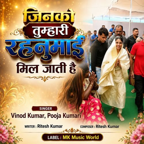 Jinko Tumhari Rahanumai Mil Jati Hai
