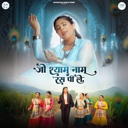 Jo Shyam Naam Ras Pee Le