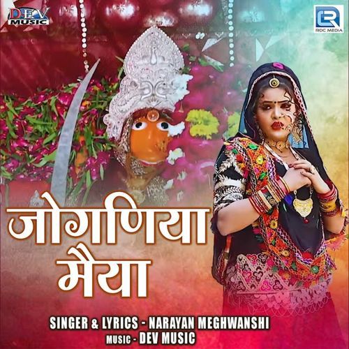 Joganiya Maiyya