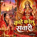 Kahe Karelu Sawari