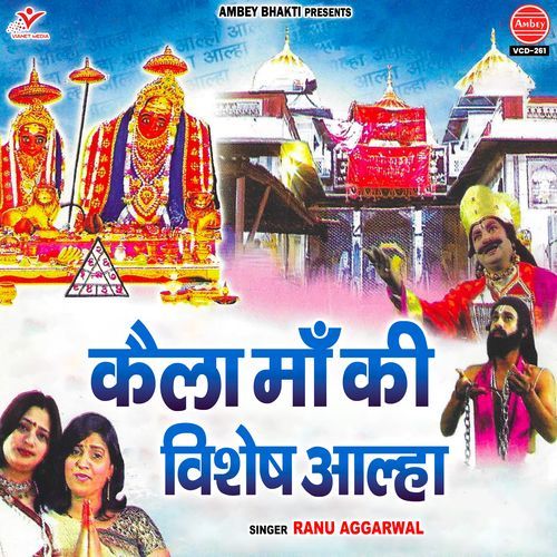 Kaila Maa Ki Vishesh Aalha