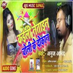 Kaili Netain choli ke Dukan (Bhojpuri)