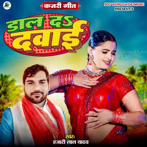 Kajari Geet Dal Da Davaai