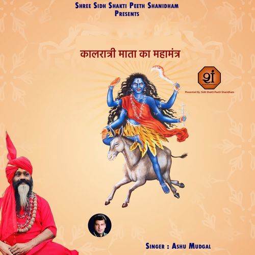 Kalaratri Mata Ka Mahamantra