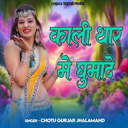 Kali Thar Me Ghumade