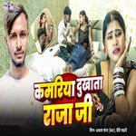 Kamariya Dukhata Raja Ji