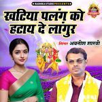 Khatiya Palang Ko Hataye De Langur