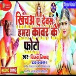Khicha Ye Devaru Hamara Kawar Ke Photo (Bhojpuri)