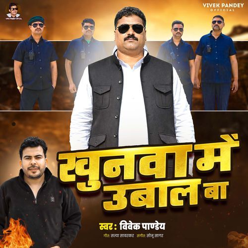 Khunwa Me Ubaal Ba (Feat. Durgesh Pandey)