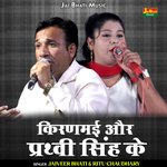 Kiranami aur prathvi singh ke (Hindi)