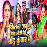 Kitna Jan Ke Maja Bhauji Dele Baadu Kuwar Me