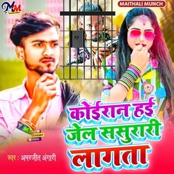 Koiraan Haie  Jail sasurari Lagela (Bhojpuri)-Rw8CHDF-UAM