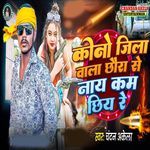 Kono Jila Wala Chhaura Se Nay Kam Chhiy Re