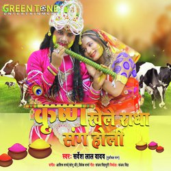 Krishna Khele Radha Sangh Holi (Bhojpuri Holi Song)-IzwCd0defH4