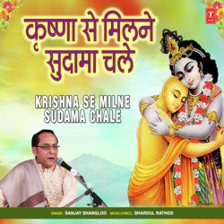 Krishna Se Milne Sudama Chale-BR4hBQ0JVQU