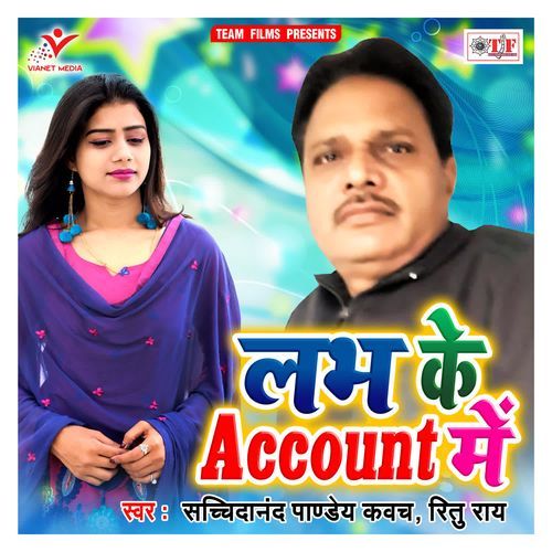 Labh Ke Account Mein