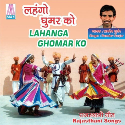 Lahanga Ghomar Ko (Rajasthani Folk Song)