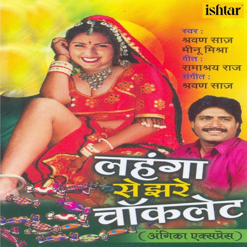 Bhojpuri Song: ''जान मारे लहंगा इ लखनऊवा....'' रोंगटे खड़े कर देगा खेसारी  लाल और अंतरा सिंह का सुपरहिट गाना - bhojpuri song jaan mare lahanga i  lucknow khesari lal and antra singh-mobile