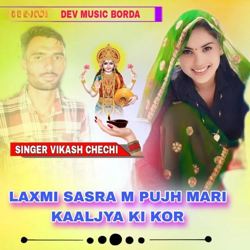 Laxmi Sasra M Pujh Mari Kaaljya Ki Kor