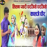 Leelan Pyari Dharjio Dharjio Kaljai Dhir