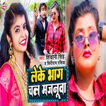 Leke Bhag Chala Majnuwa