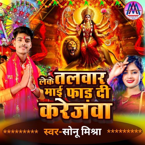 Leke Talvar Mai Far Di Karejwa