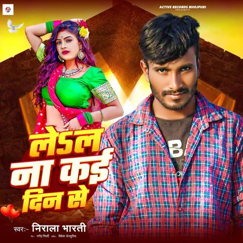 Lela Na Kae Din Se