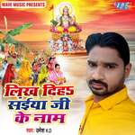 Likh Diha Saiya Ji Ke Naam