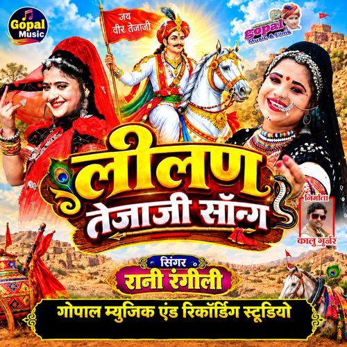 Lilan Tejaji Song