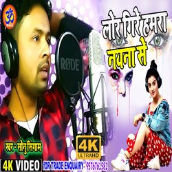 Lor Geere Hamra Ara Nayna Se